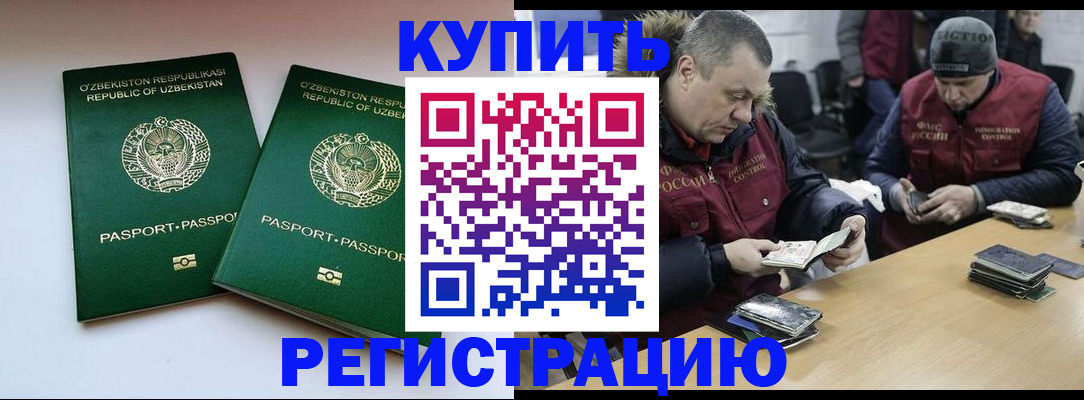 временная регистрация 2025 в Губкине