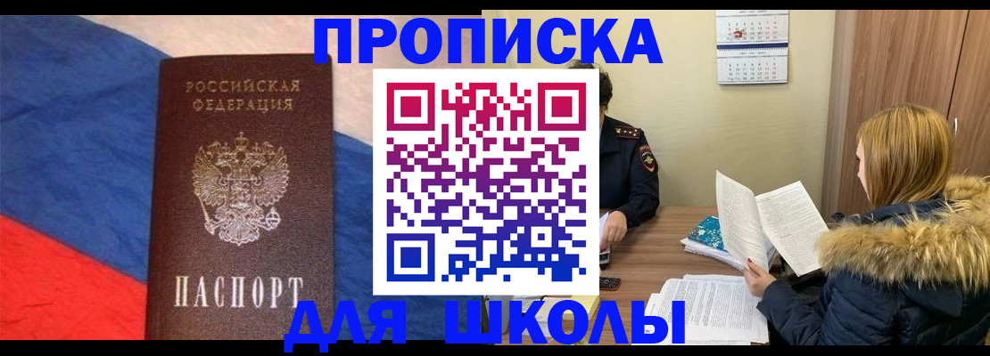 прописка ребенка в Губкине