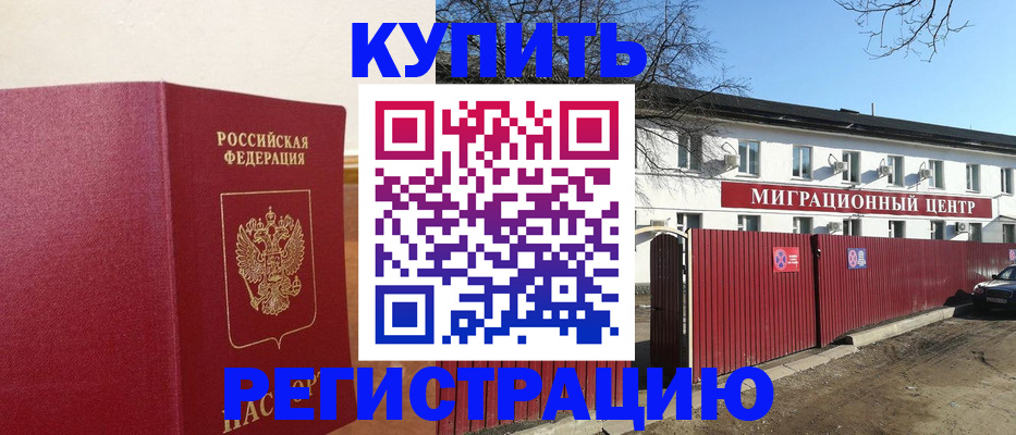 временная регистрация собственник в Губкине