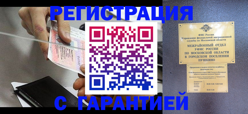 временная прописка в Губкине